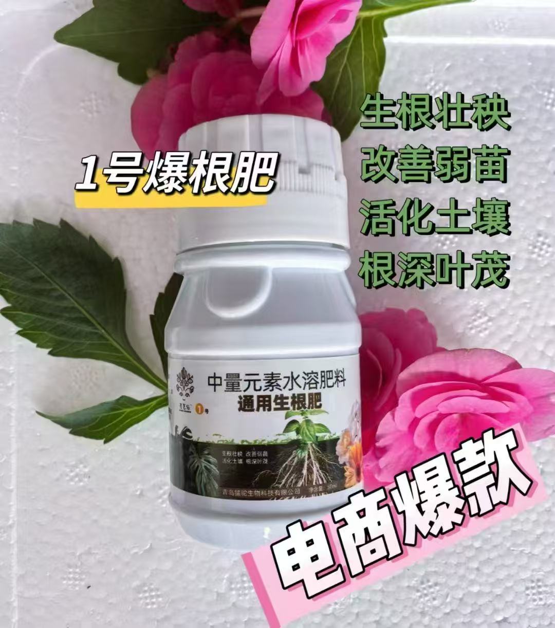 《花艺仙》1号爆根肥