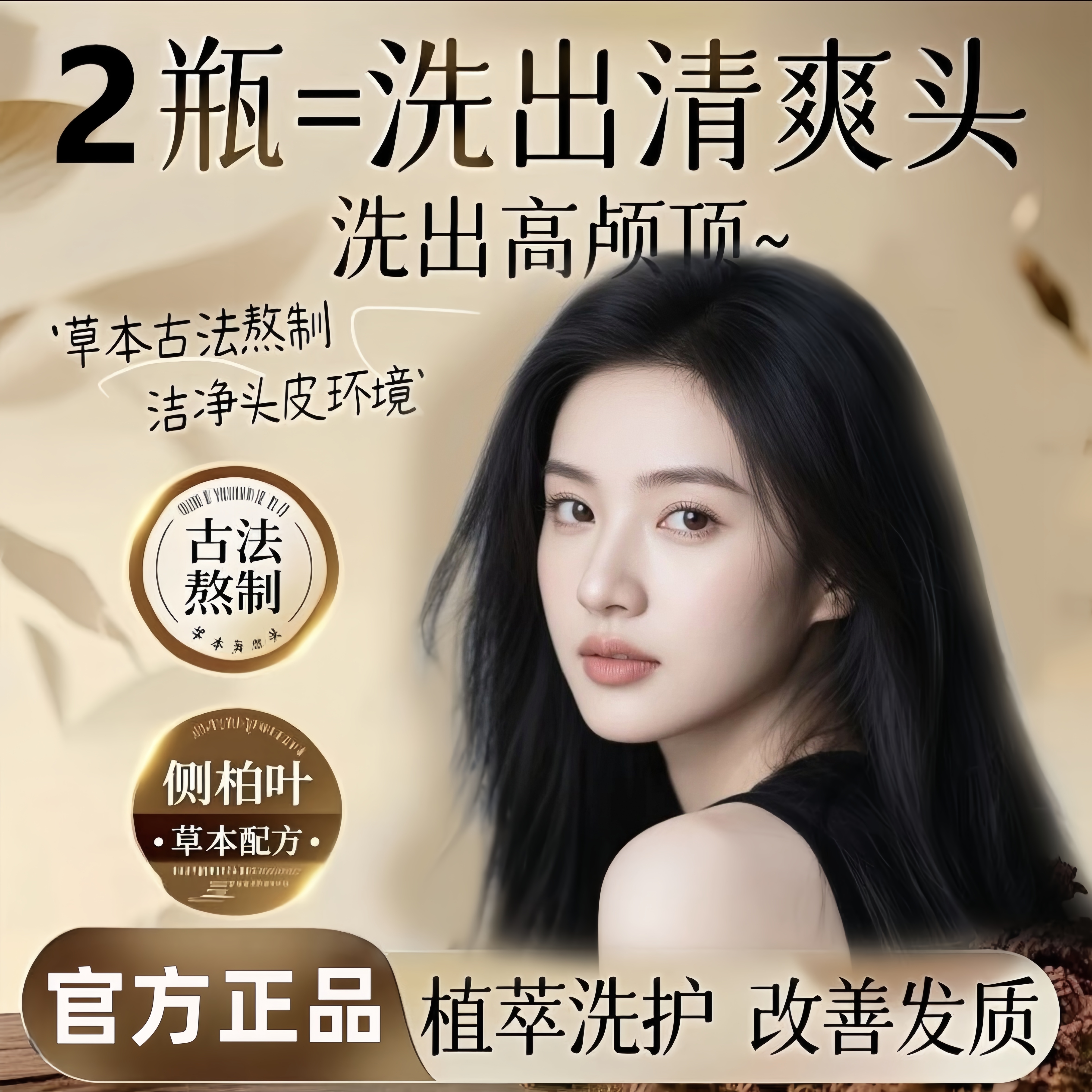 人参侧柏叶拍1发二头发滋养新品2025洗发130gC款