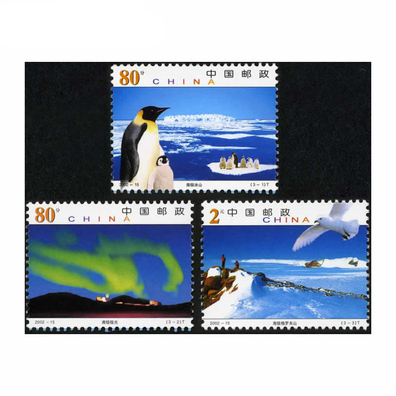 2002-15 《南极风光》套票  特种邮票