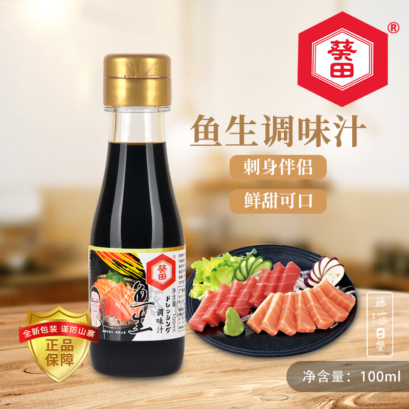葵田调味汁家用凉拌蒸鱼美味新鲜调料寿司料理调味汁100ml家庭装