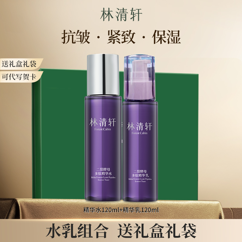 林清轩二裂酵母多肽精华水120ml补水紧致提拉抗皱淡纹官方正品