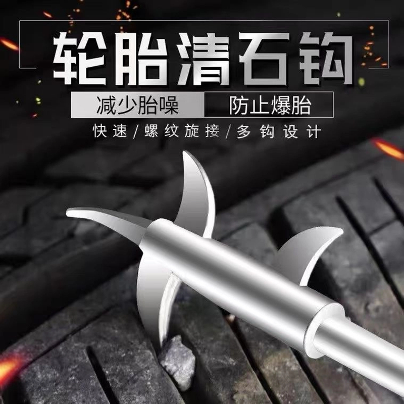 汽车轮胎清石钩卡石清理工具内置螺丝刀车用取石器