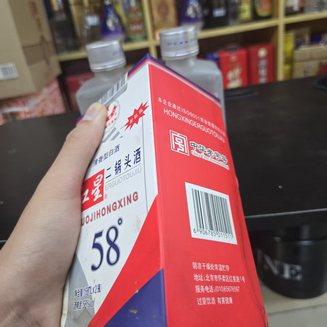 老北京二锅头2013年生产58度168ml*2