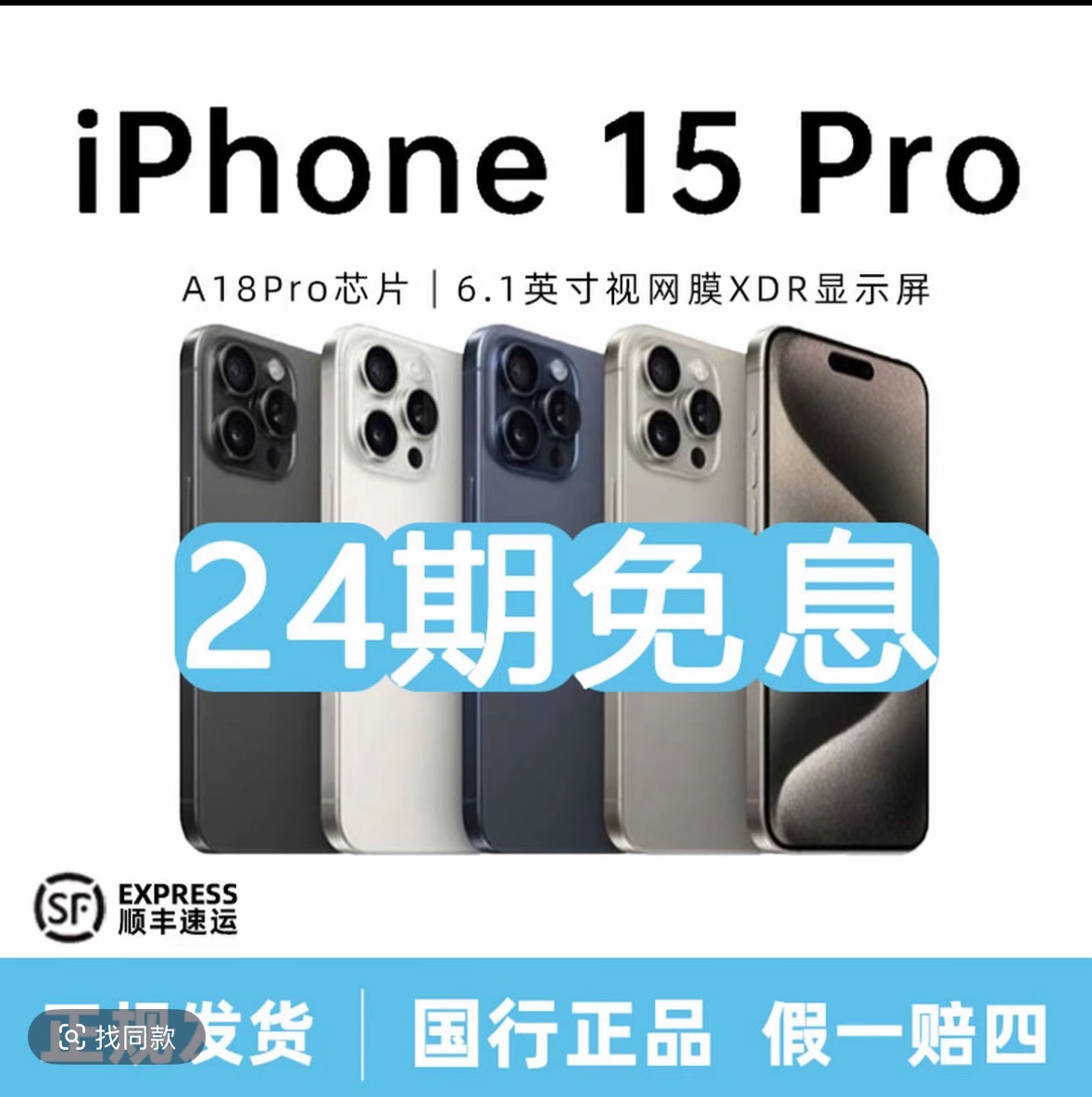 准新品 Apple/苹果 15pro 【24期免息】国行正品 6.1英寸