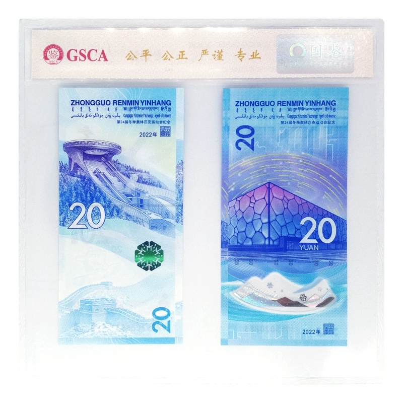 2022年北京冬奥会纪念钞对钞、冬奥冰雪纪念钞评级一套2枚