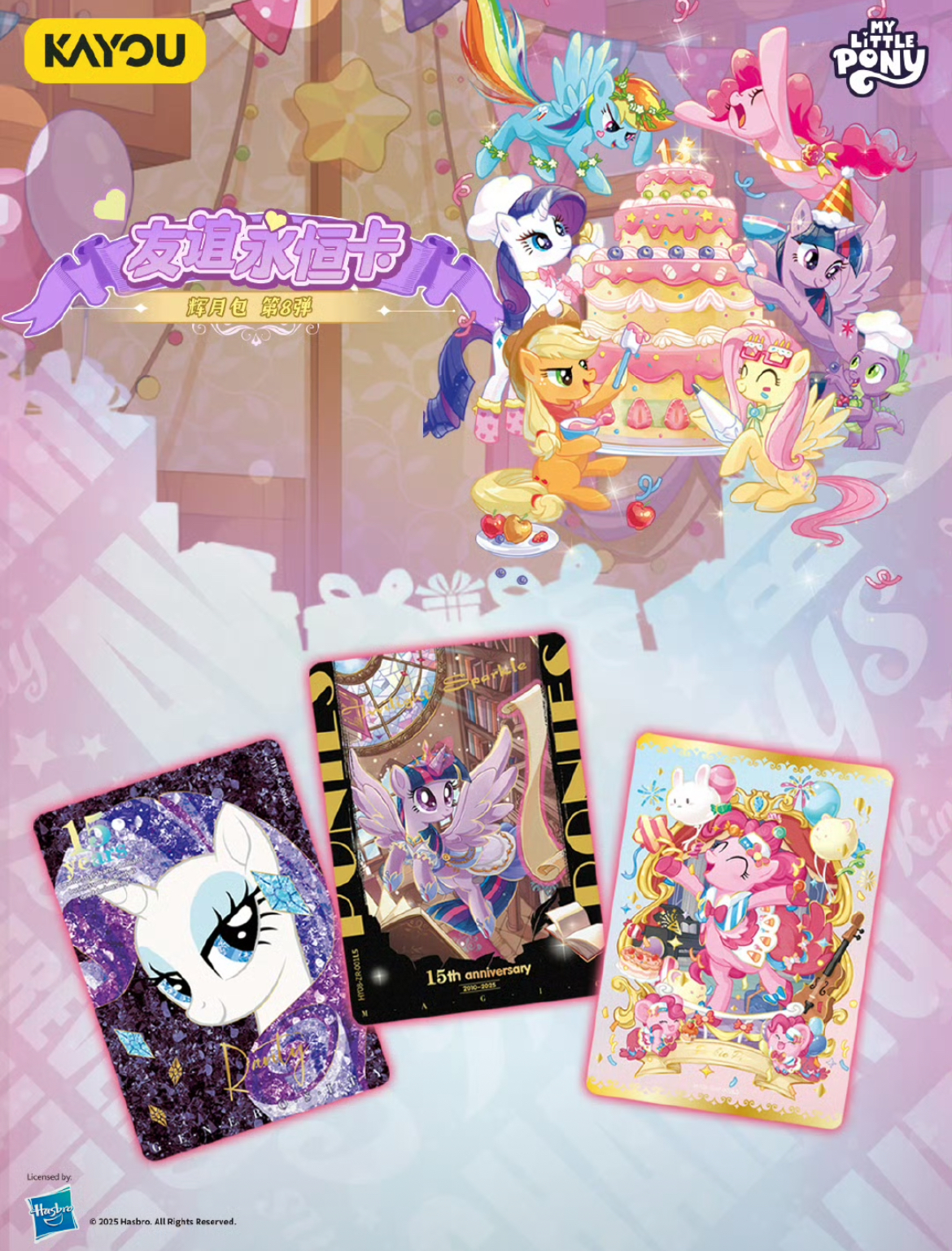 卡游【刺盒】小马宝莉辉月包第八弹收藏卡牌--代拆