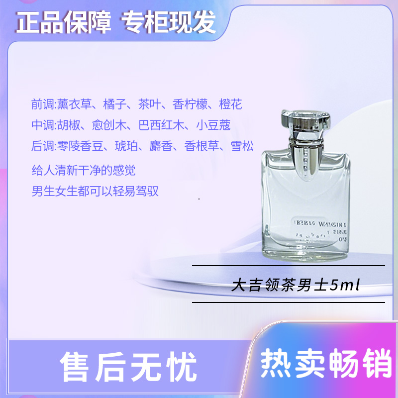 【大吉岭茶】白衣少年优雅淡香水5ml清新干净大吉岭茶香水