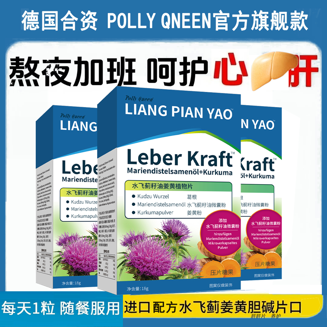 已出88w+【胡主播推荐】官方合资正品德国湖肝肝片糖养护水飞蓟糖