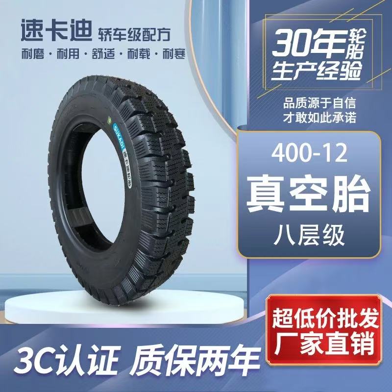 三轮车摩托车通用400-12真空胎钢丝胎拉货载人耐磨耐用电动车可用