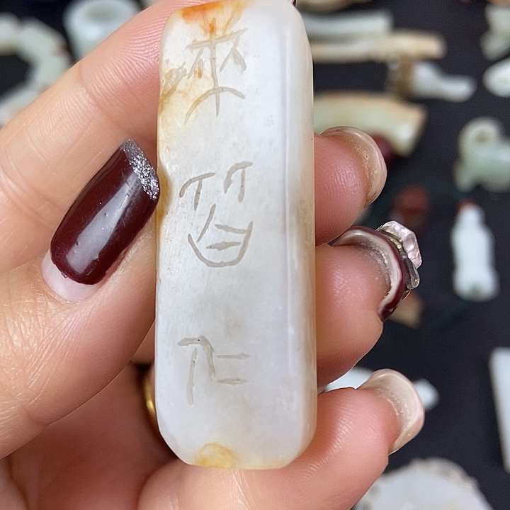 和田玉挂件未镶嵌