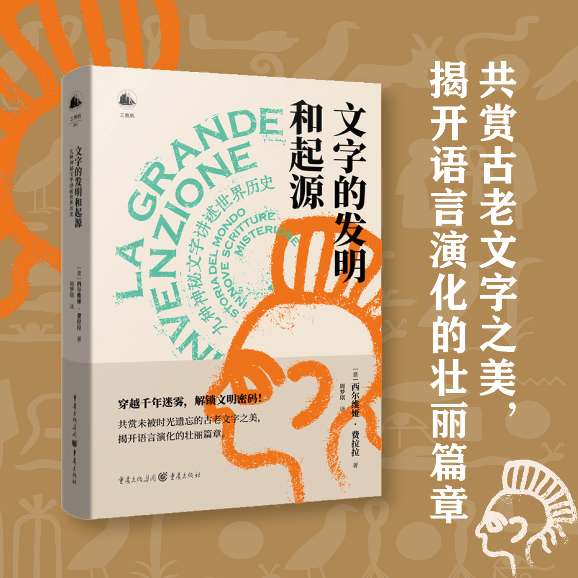 文字的发明和起源 九种神秘文字讲述世界历史 穿越千年解锁文明
