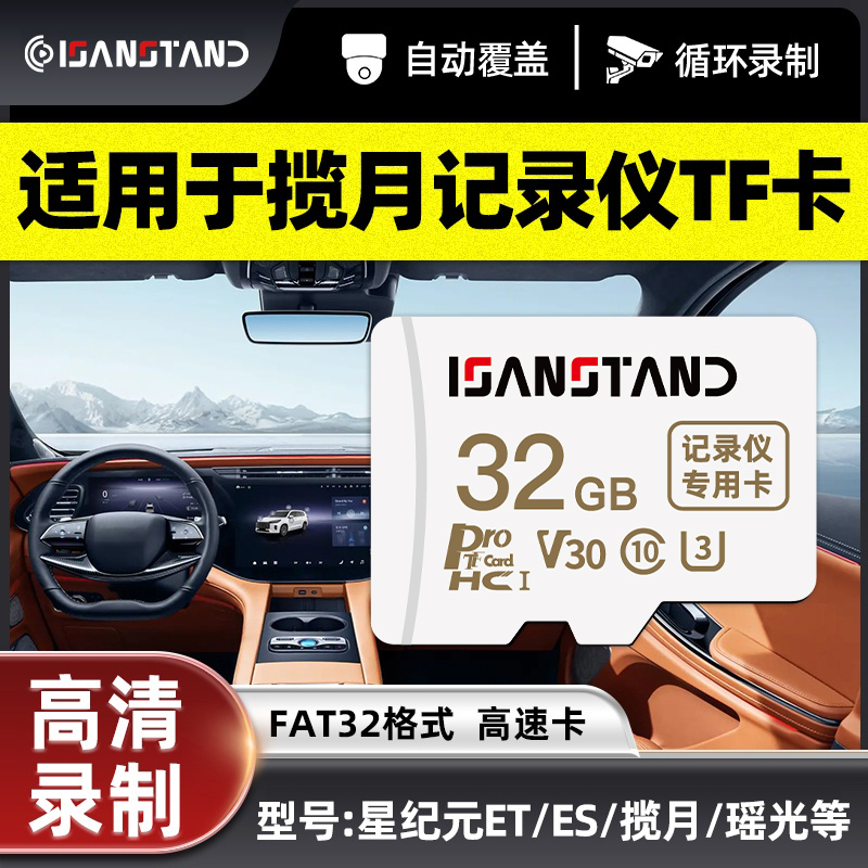 SanStand TF卡适用揽月行车记录仪内存卡凌云/追风/TX高速存储卡