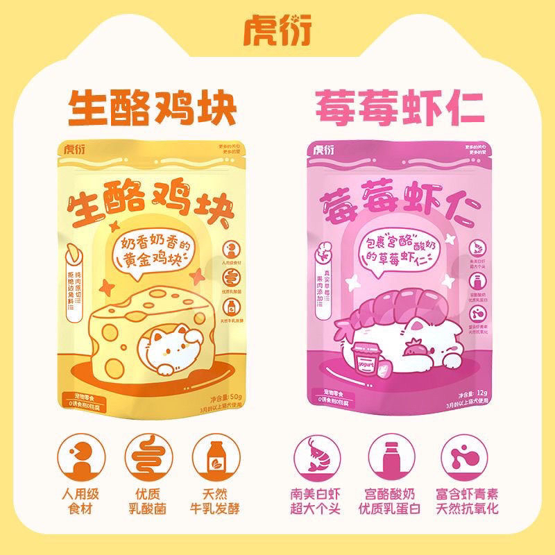 【达人专属】虎衍新品合集主食冻干零食冻干