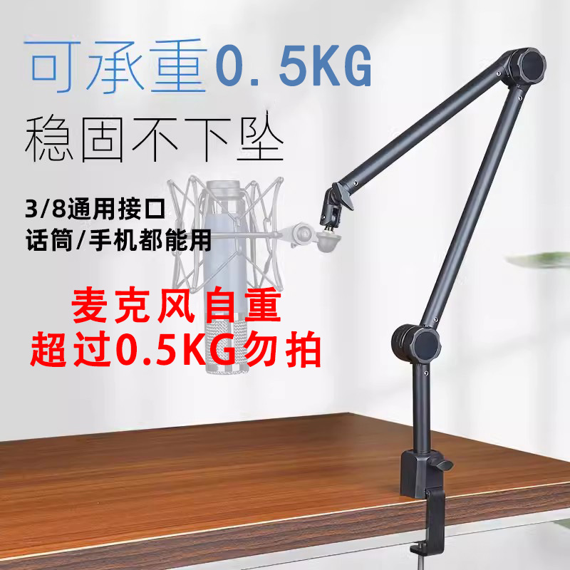 麦克风桌面悬臂支架升降式D字支架金属加固360度麦克风防滑支架