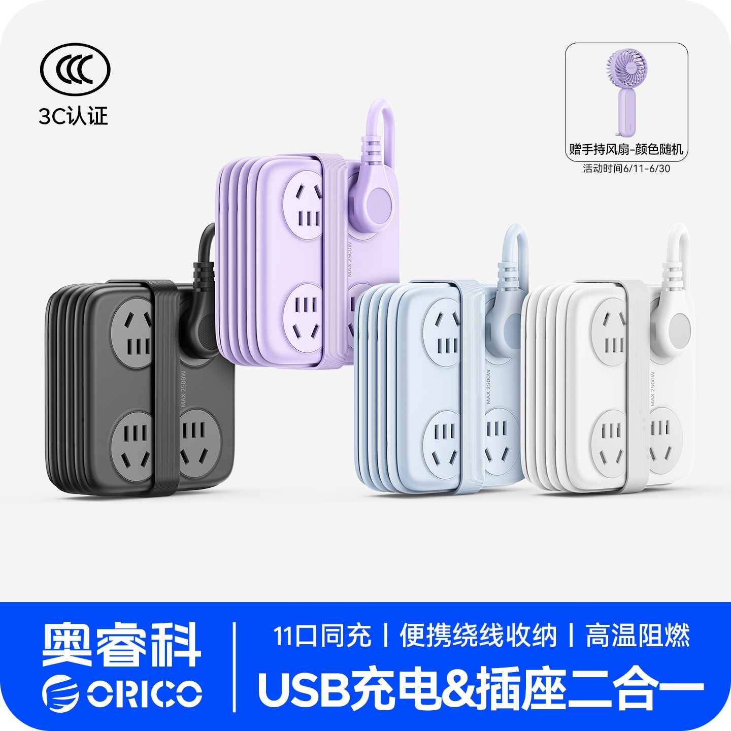 Orico/奥睿科绕线方砖排插11孔USB多功能接线板过载保护出差家用