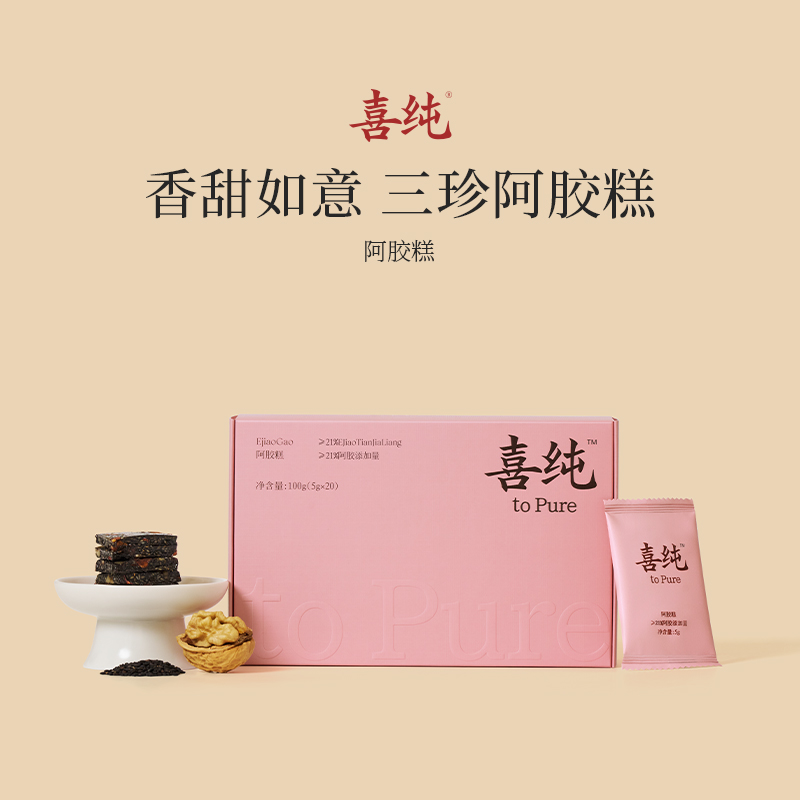 【自播官方】喜纯三珍阿胶糕三伏天即食阿胶糕黑芝麻核桃仁礼盒