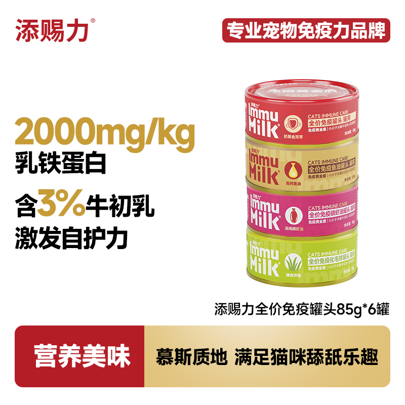 添赐力全价免疫主食猫罐头宠物必备品日常喂养增肥湿粮喂养主食