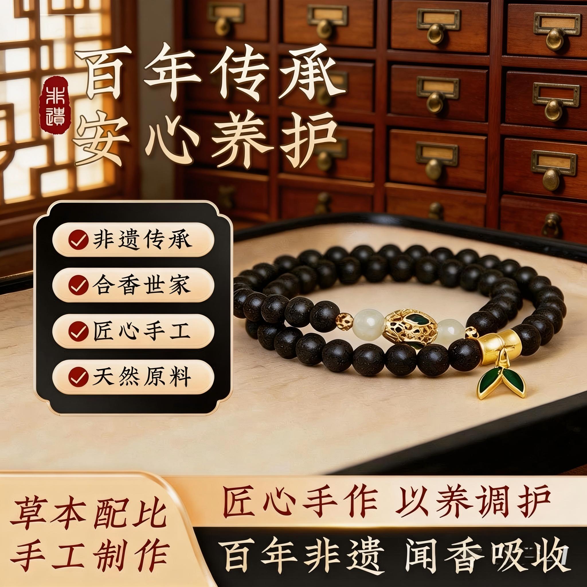 【非遗传承】古法炮制男女通用合香珠手串商品图