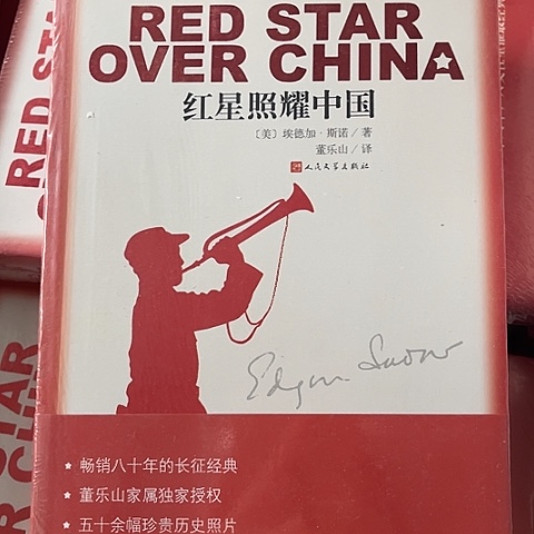 红星照耀中国9闪购