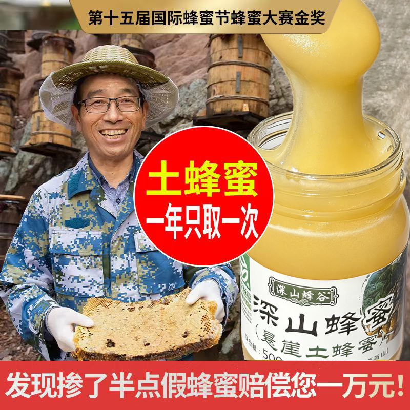 【到手2瓶】深山蜂谷悬崖土蜂蜜假一罚十土蜂蜜原生态1000克