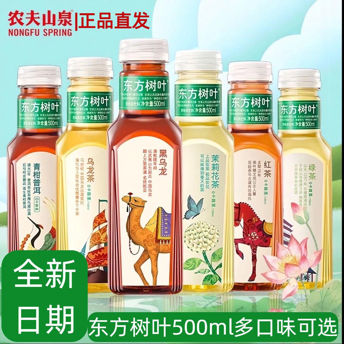 【全新日期】农夫山泉500ml东方树叶青柑茉莉花茶乌龙茶无糖普洱