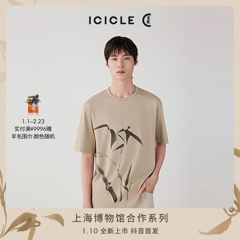 【1.10首发】ICICLE之禾【上博合作系列】全棉双面布短袖宽松T恤0999