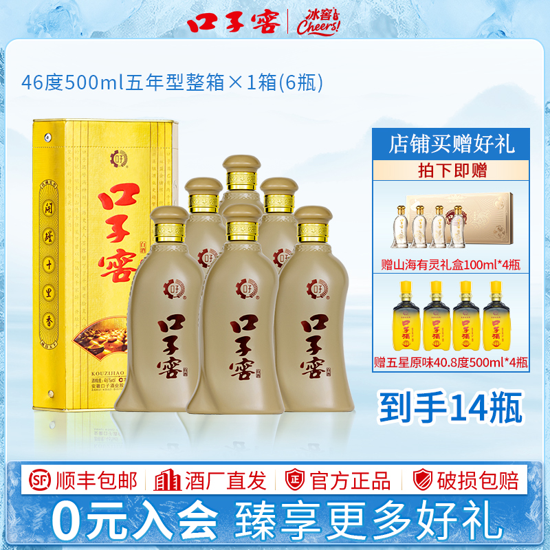 口子窖【官方正品】5年型整箱兼香型组合 自饮商务送礼宴会