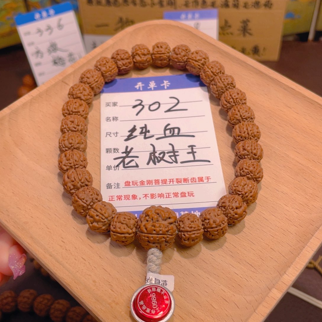 金刚菩提手串302纯血老树王卡12.7