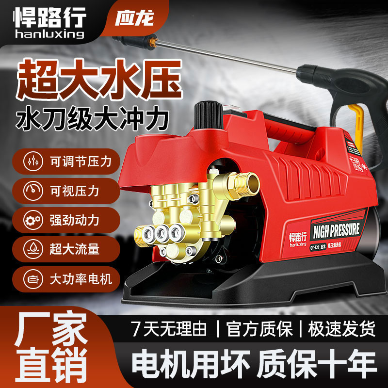 悍路行悍路行应龙高压洗车机清洗机刷车泵洗车神器水枪商用220v