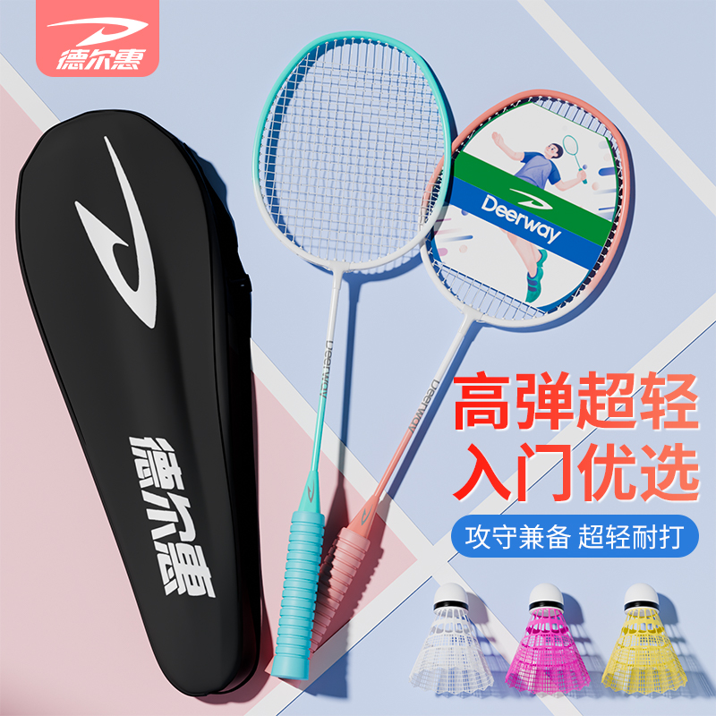 deerway/德尔惠羽毛球拍高颜值超轻耐打儿童羽毛球球拍学生套装