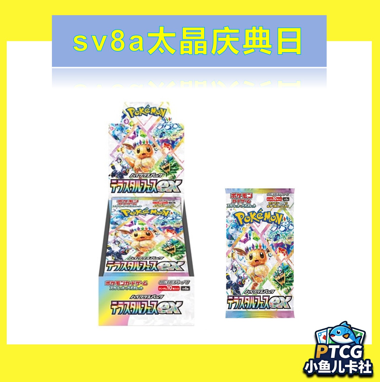 【拆盒】sv8a太晶庆典日文卡牌宝可梦卡盲盒【同意代拆】