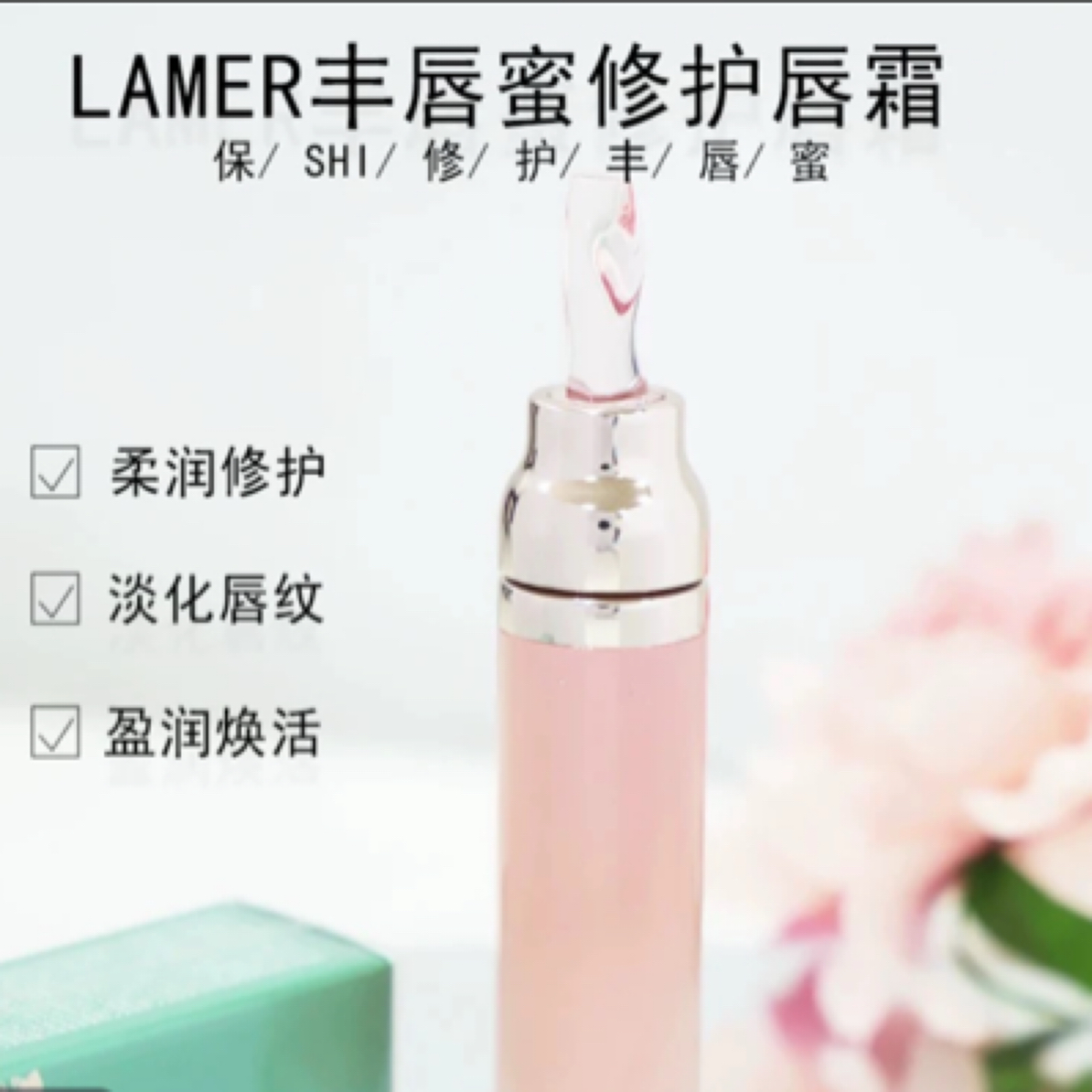 lamer海蓝之谜护唇蜜淡化唇纹透明护唇膏嘟嘟唇蜜唇釉唇部精华7ml
