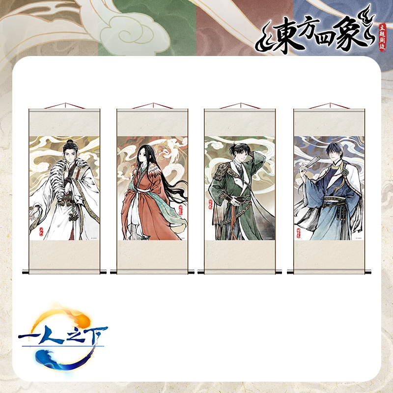 【官方正版周边】一人之下 东方四象系列卷轴古风挂画周边