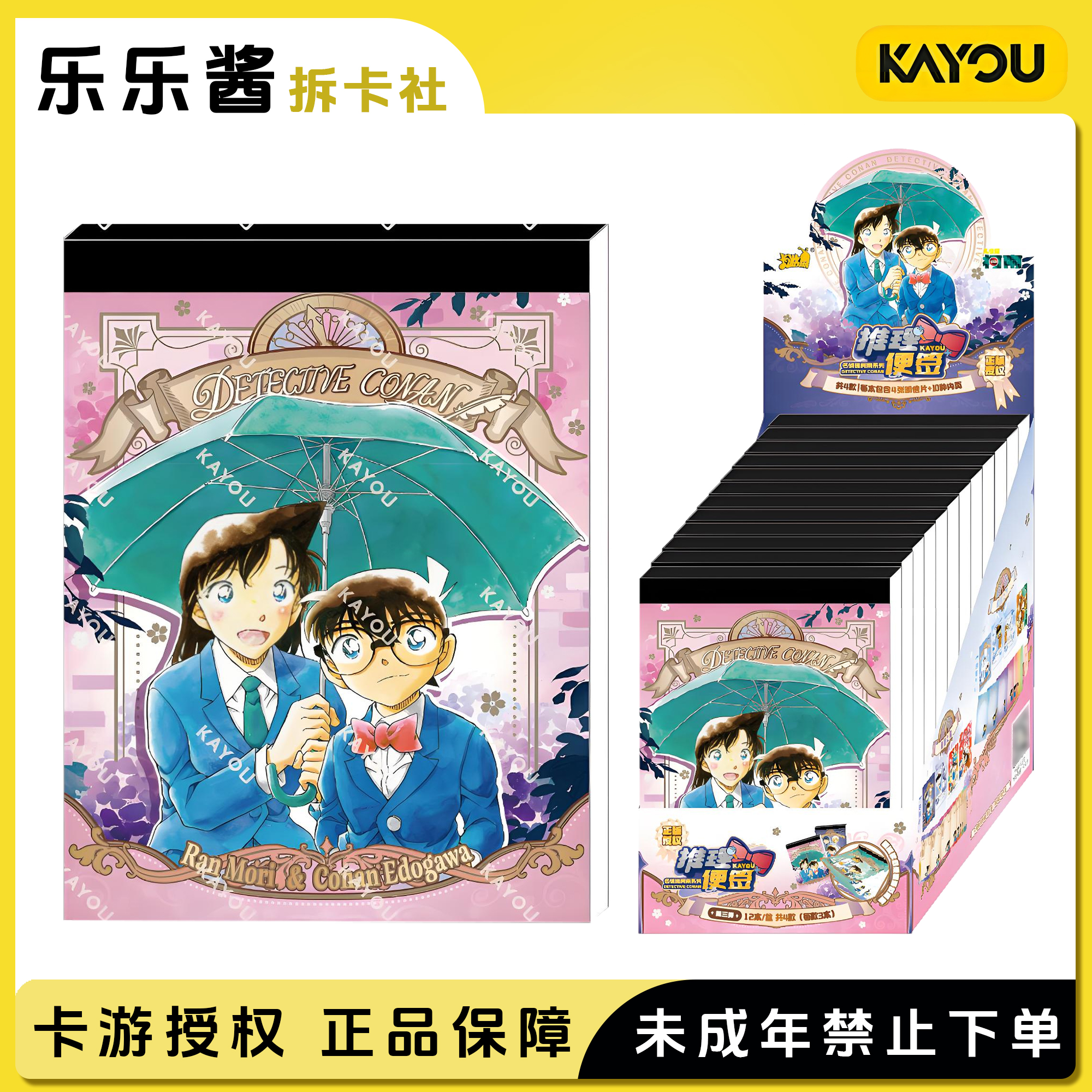 【便签本】卡游名侦探柯南原画便签本正版笔记本收藏系列（代拆）