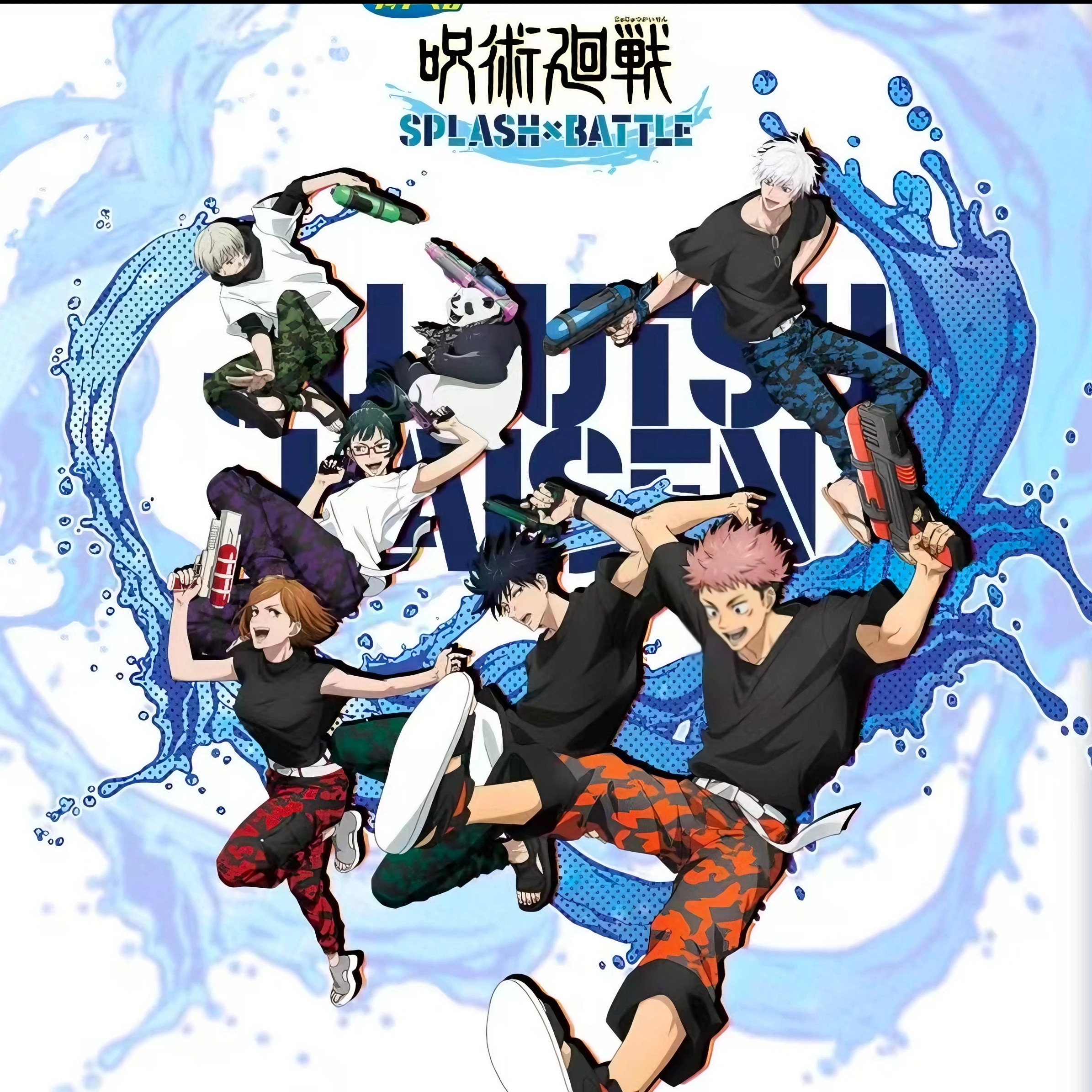 【咒术回战】Sega水枪吧唧一番盲盒五条悟徽章（默认代拆）