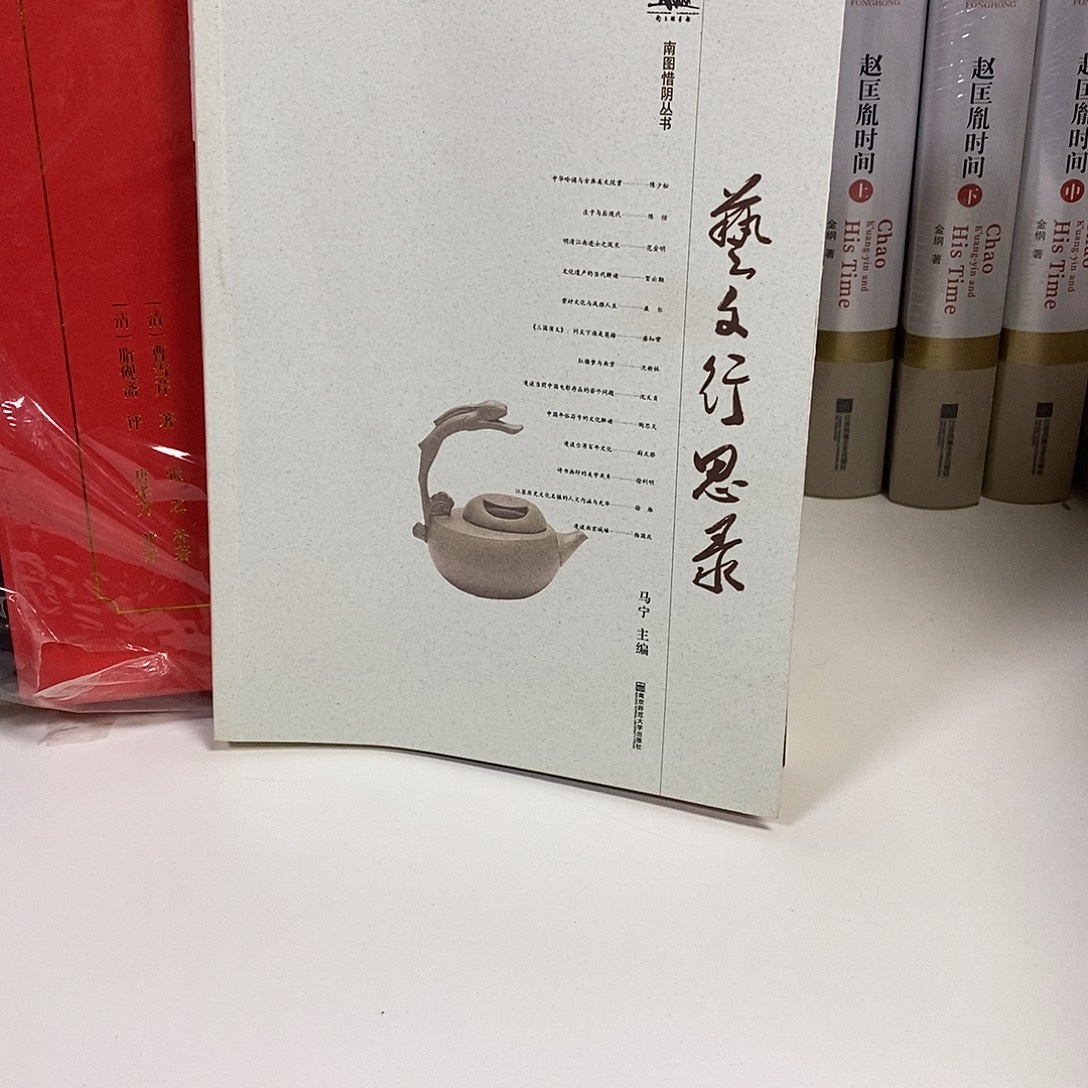 艺文行思录……    