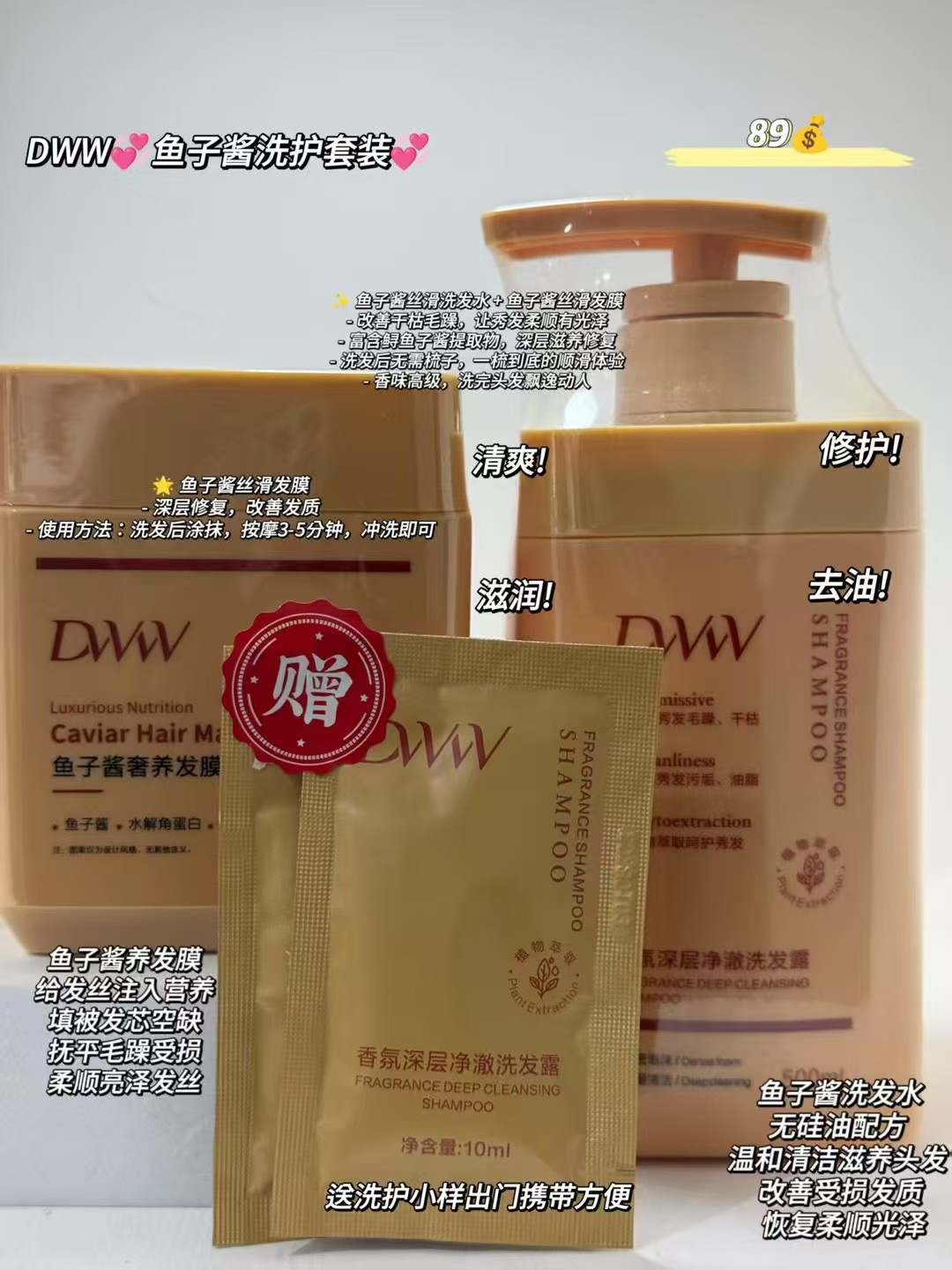 德吉旺姆同款.（DW洗护套装)