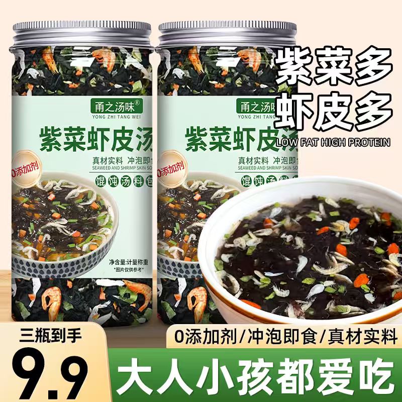 时！【拍一发三】紫菜虾皮汤干货代餐冲泡即食汤鲜味美速食汤 