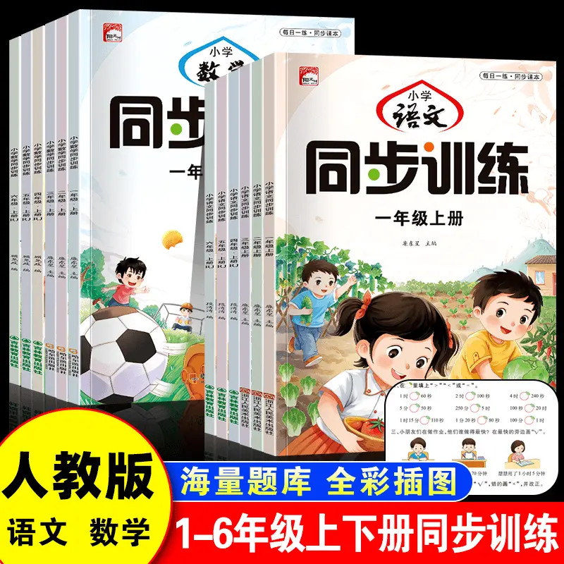 【2025秋】一二三四五六年级上下册语文数学英语同步训练人教版练习