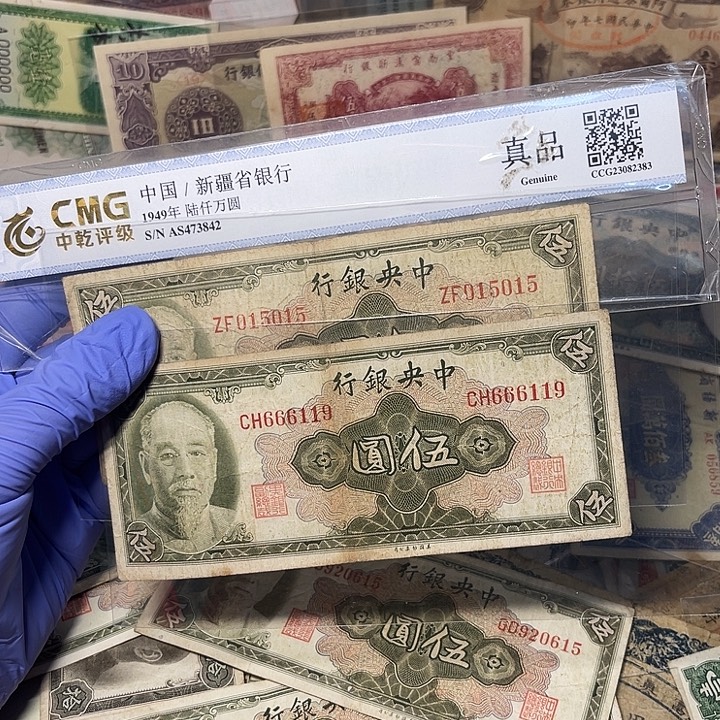 天***圆中央银行五元两张一起