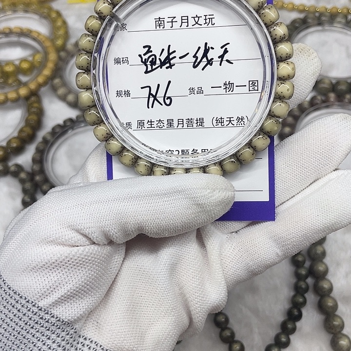 手串星月菩提星月菩提7-6
