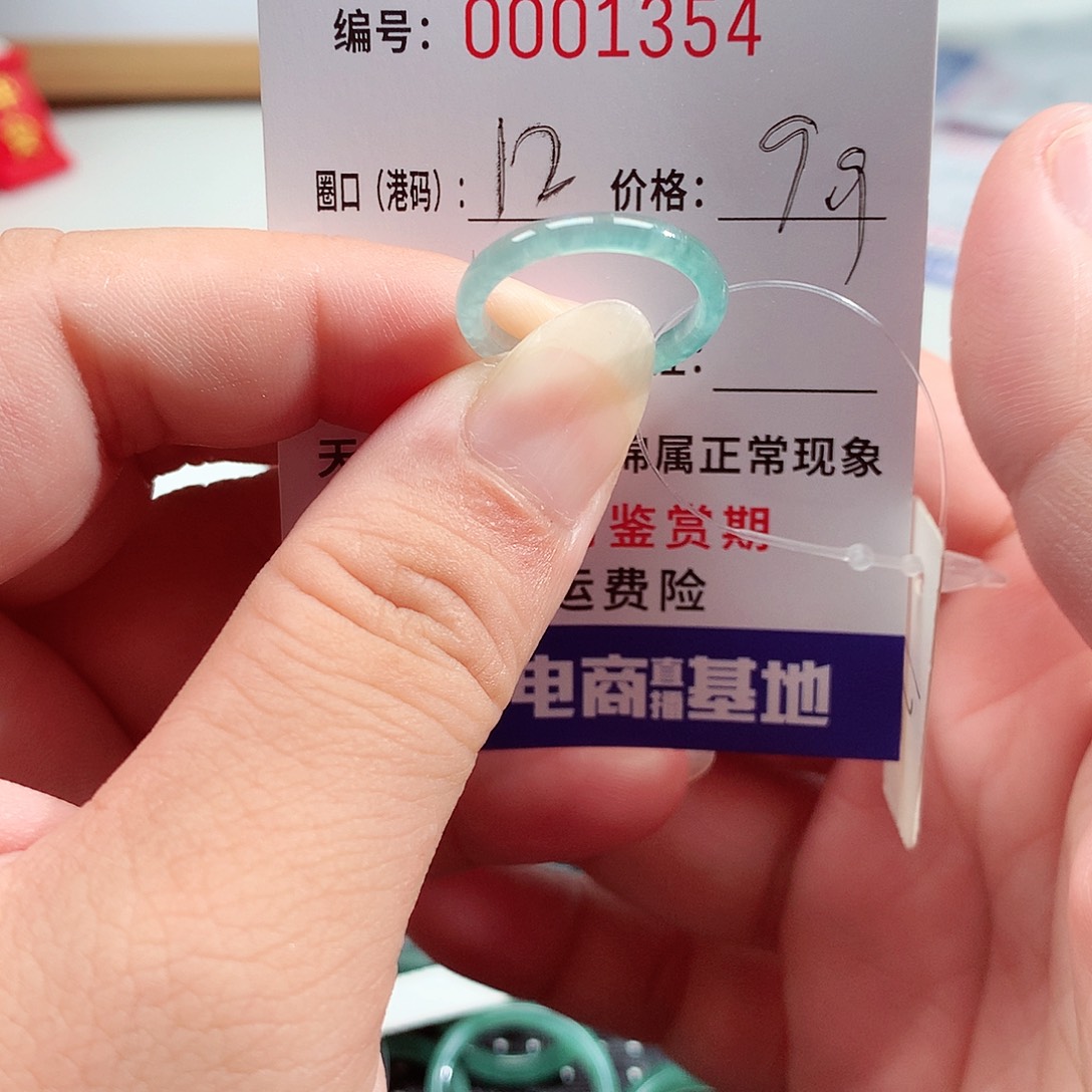 未镶嵌戒指翡翠1354