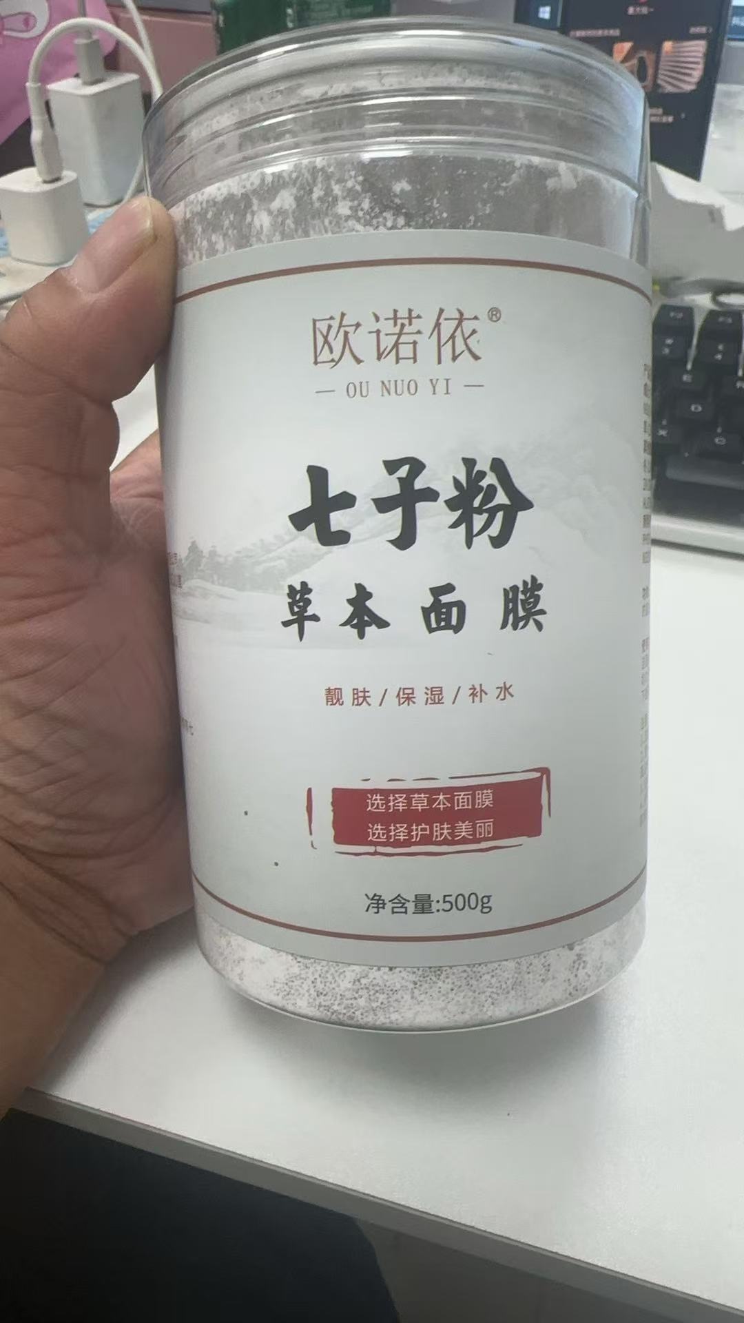 七子粉草本海藻面膜温和补水保湿纯植物提取提亮肤色