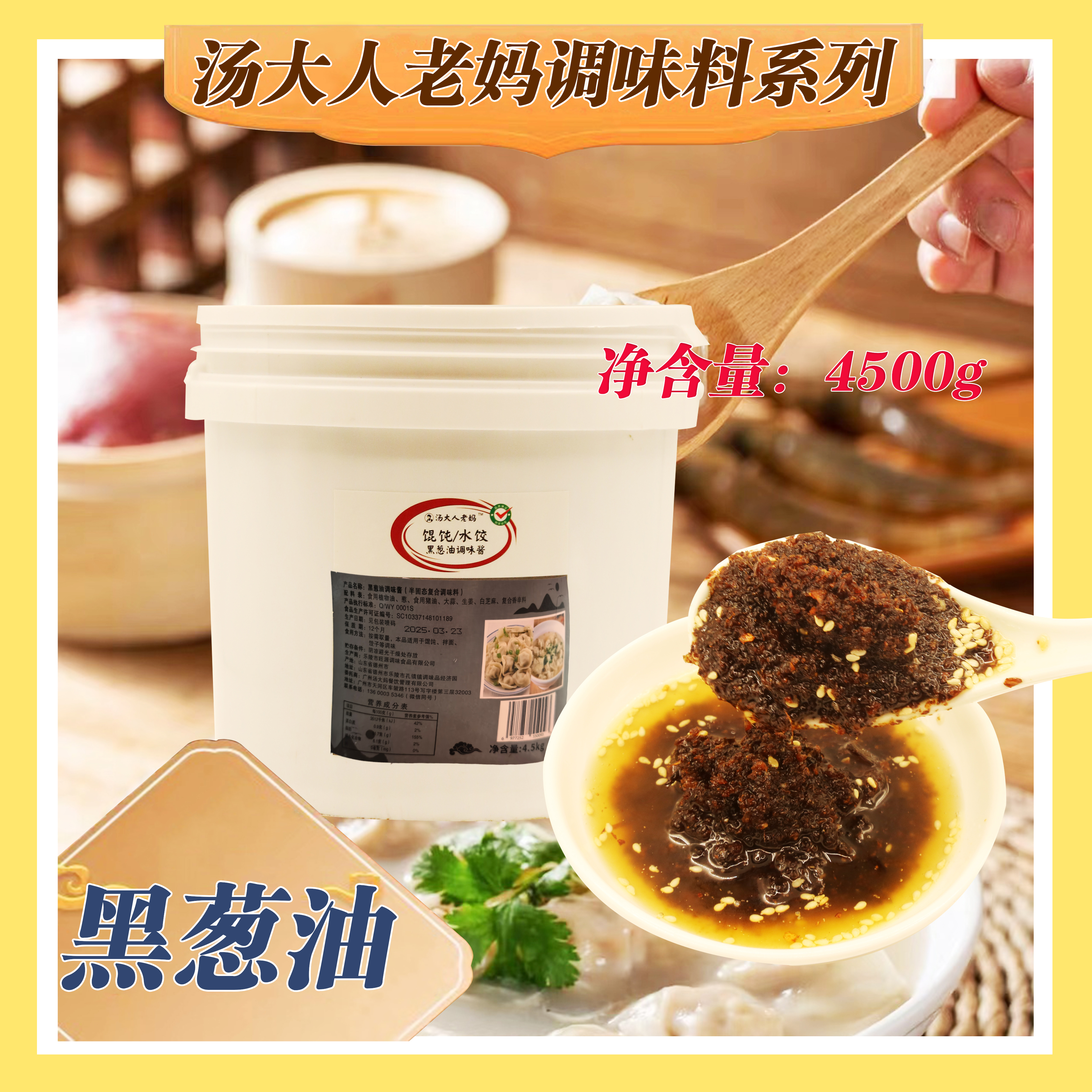 黑葱油调味料 汤大人老妈调味酱汤商用版4.5KG桶千里香馄饨黑葱油