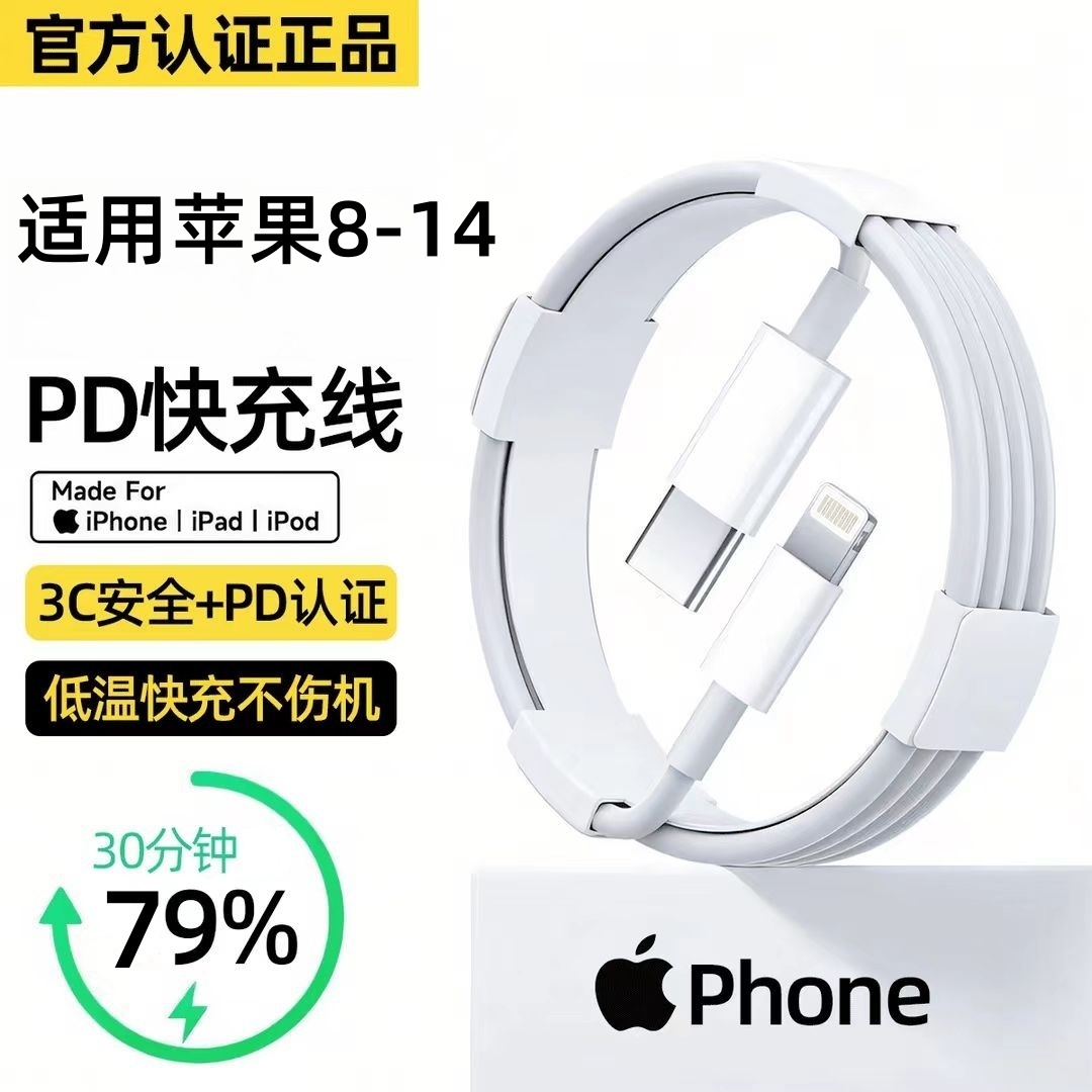 适用苹果8-14系列PD快充头数据线苹果快速充电线充电器苹果充电线