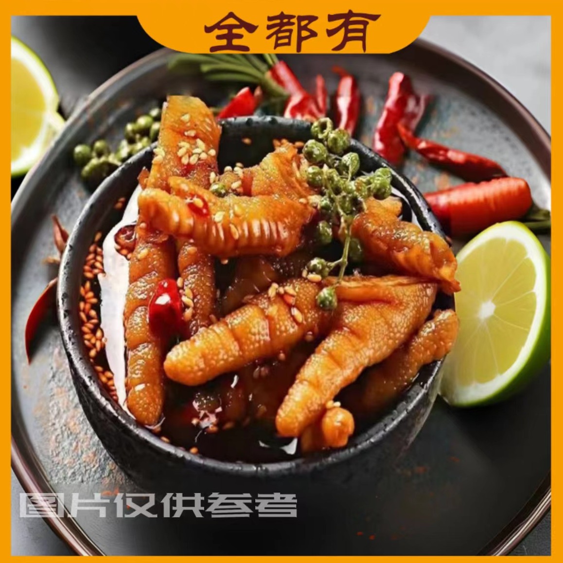 【全都有】椒麻鸡爪750克！1罐！冷冻！