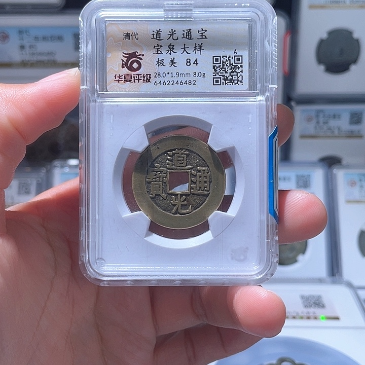 铜红**火轩缘 道光通宝编号6482