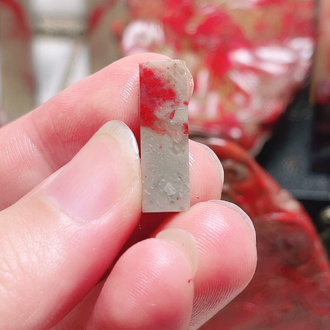 昌化石印石鸡血石小闲章