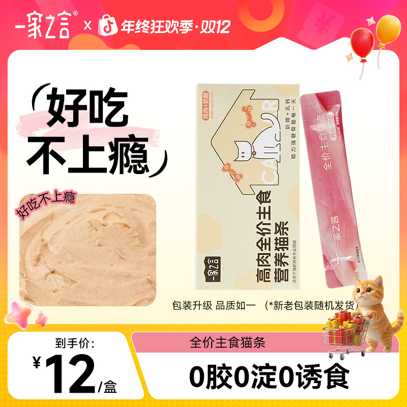 【主食猫条】一家之言猫咪鸡肉低敏呵护肠胃营养健康全价主食猫条