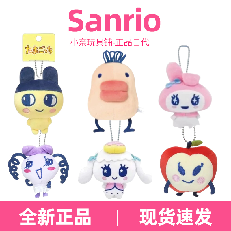 【日版正品】拓麻歌子联名限定挂件 美吉系列毛绒挂件